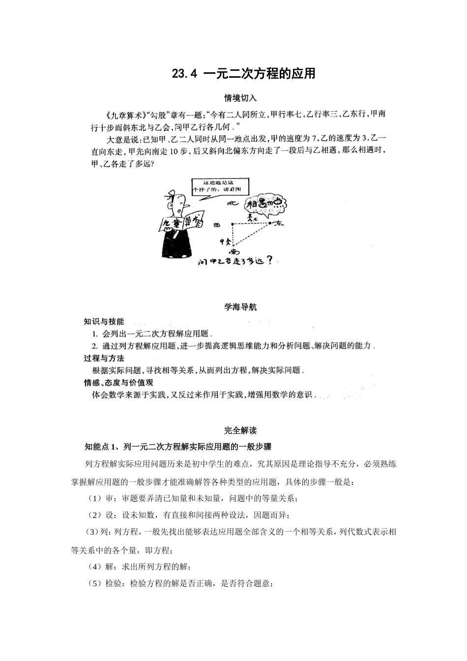 一元二次方程的应用含答案_第1页