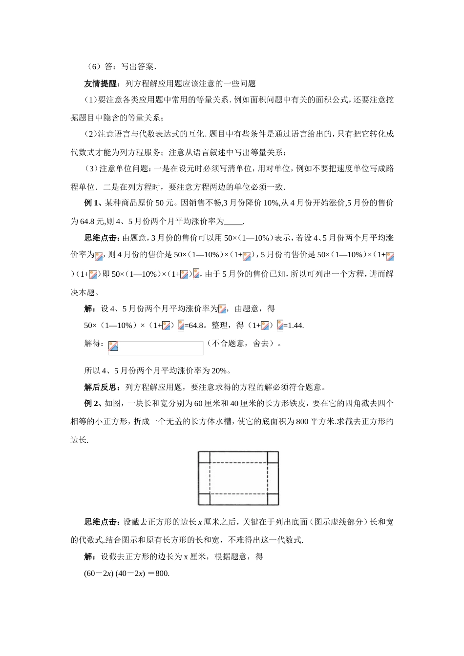 一元二次方程的应用含答案_第2页