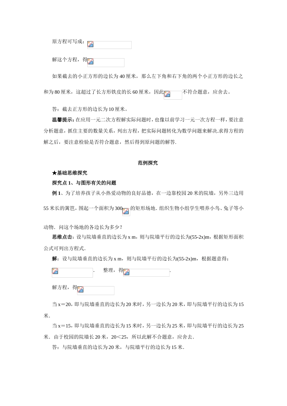 一元二次方程的应用含答案_第3页