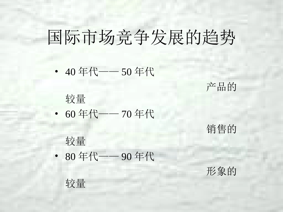 企业形象与CIS战略[共31页]_第3页