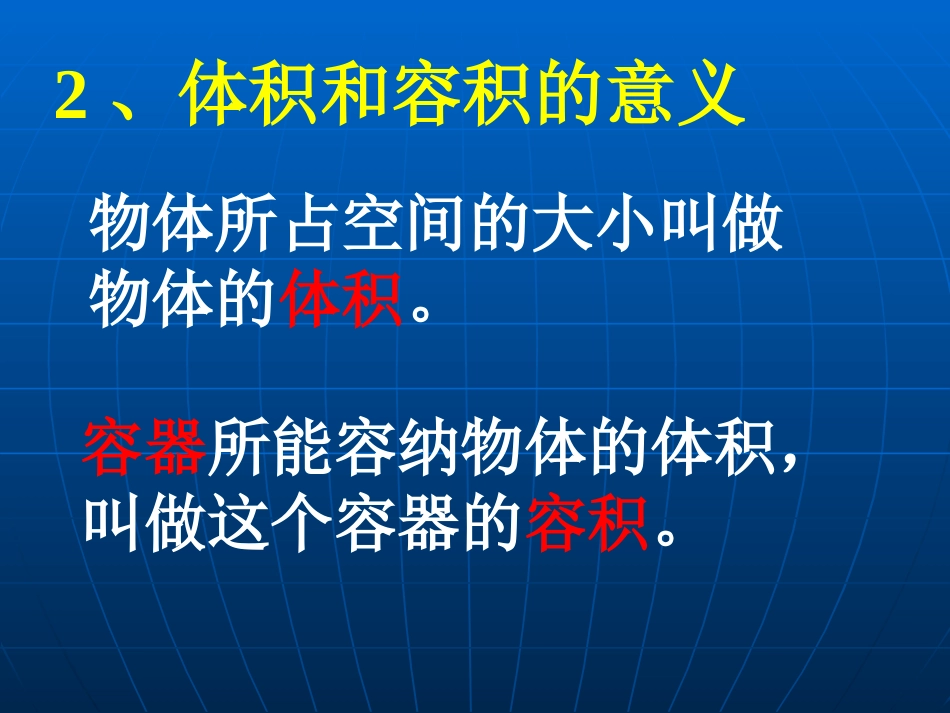 14长方体和正方体的复习[共7页]_第3页