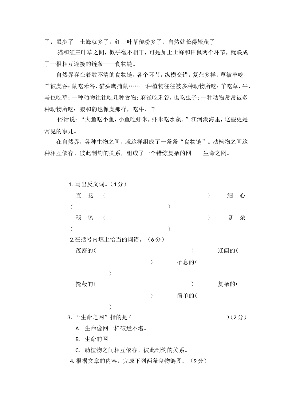 人教版小学语文四年级单元测试题[共4页]_第3页