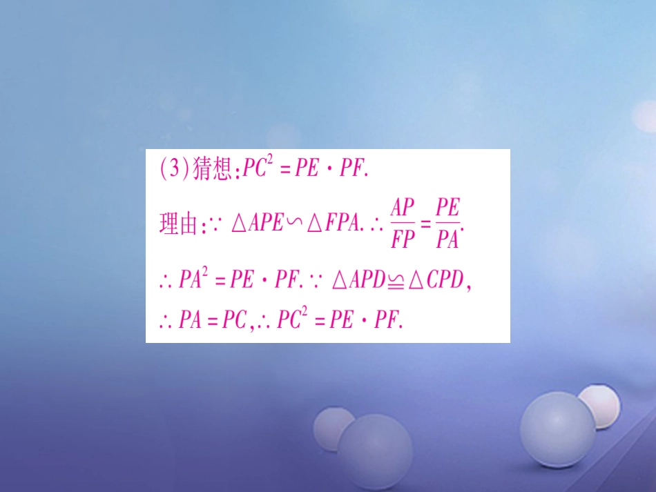 九级数学上册 小专题（五）相似三角形的证明课件 （新版）北师大版_第3页