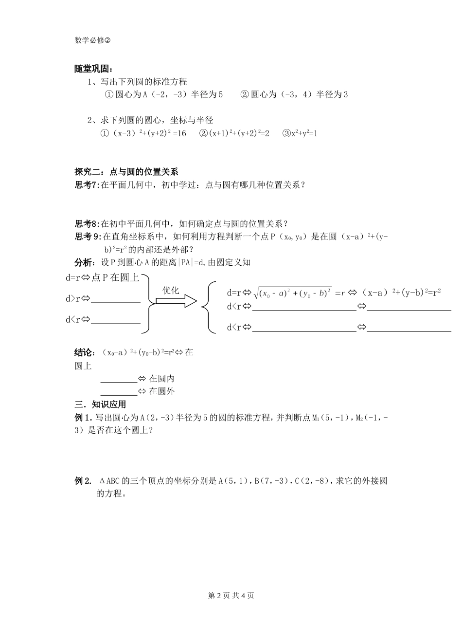 圆的标准方程导学案规范_第2页