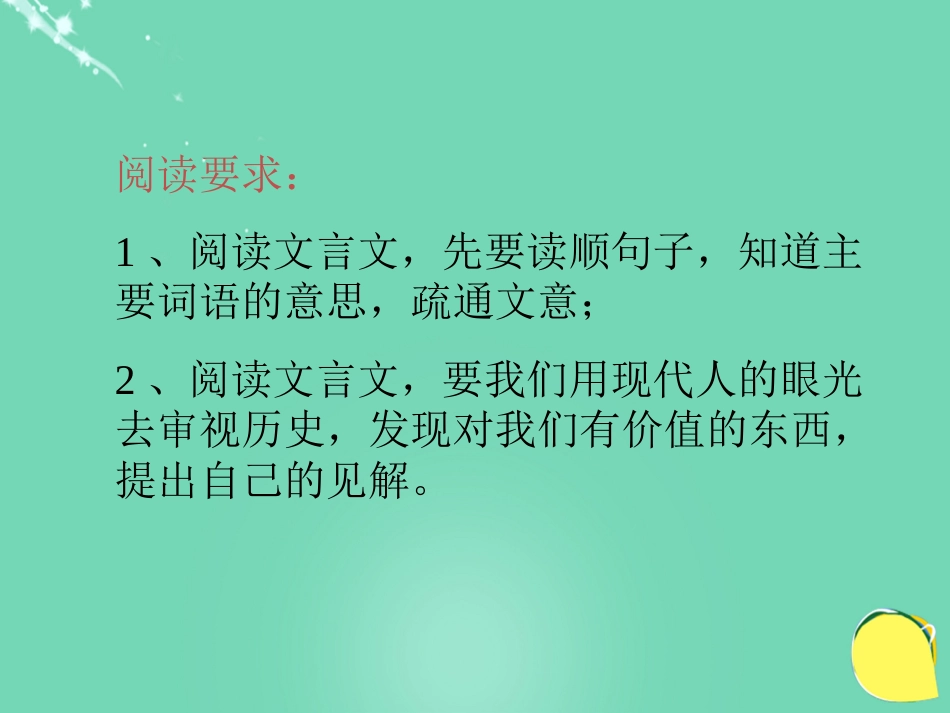 九级语文上册 《陈涉世家》课件（3） 新人教版_第3页