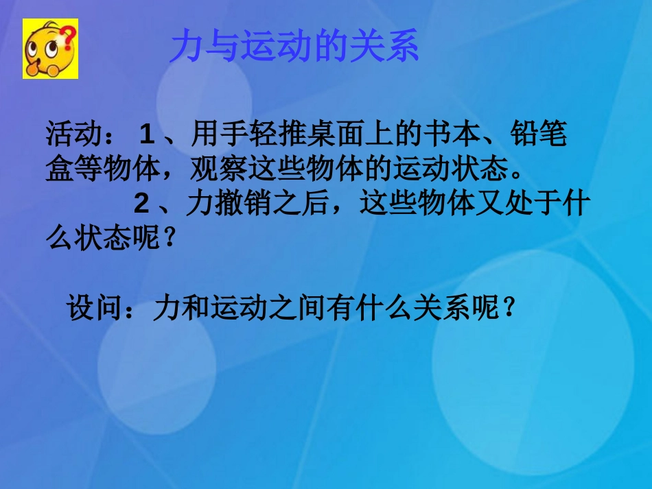 七年级科学下册 3.4《牛顿第一定律》课件3 浙教版_第3页