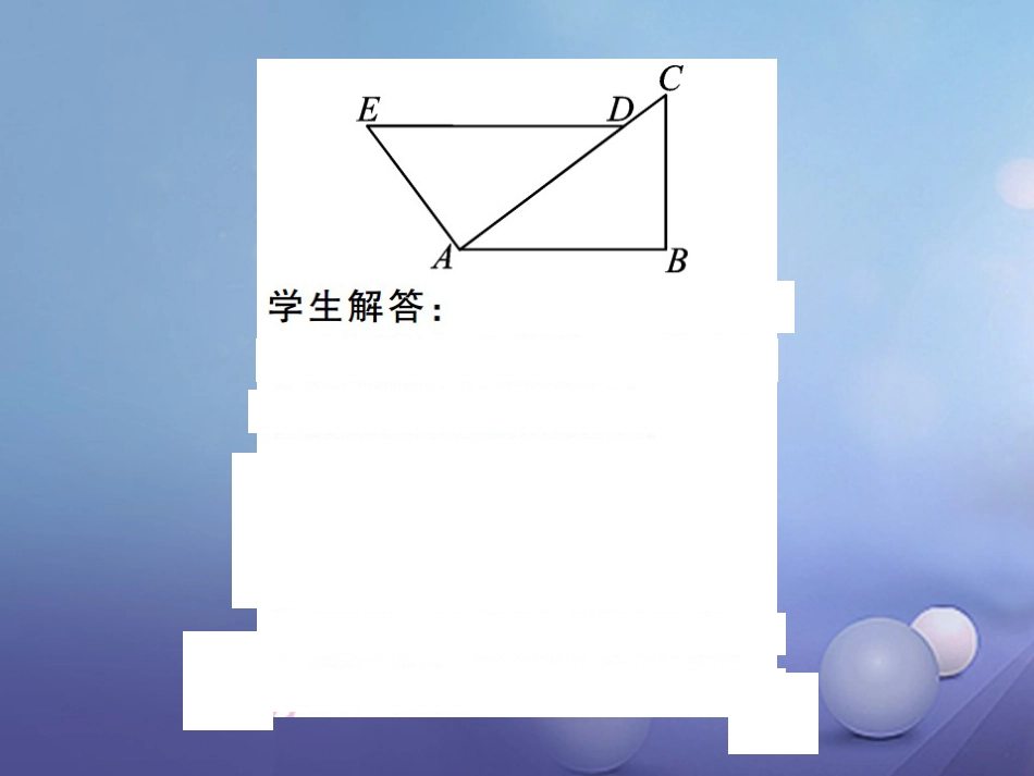 八级数学上册 .5 全等三角形 第3课时 三角形全等的判定（ASA）课件 （新版）湘教版_第3页