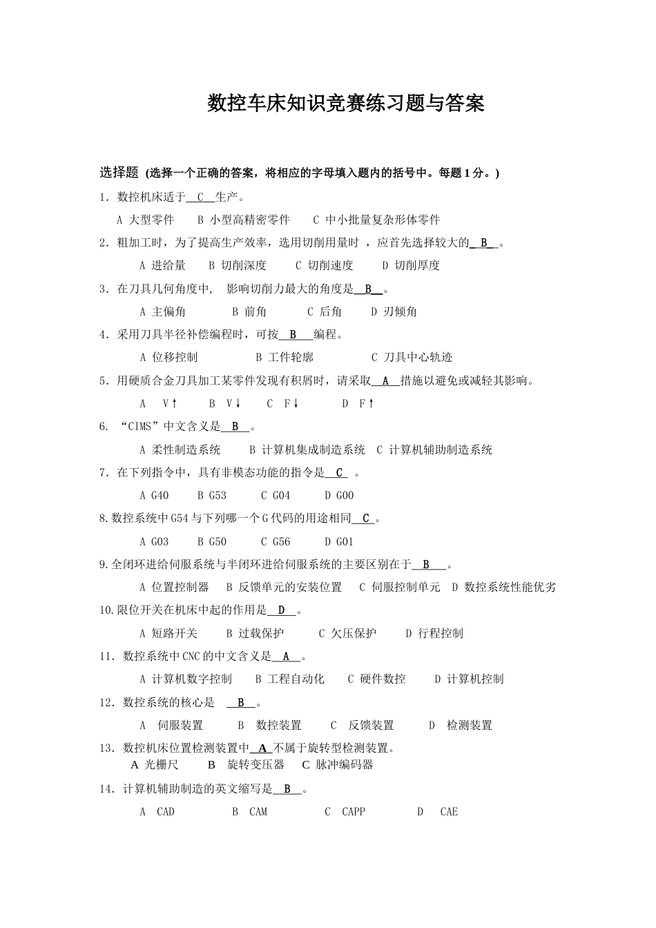 数控车床知识竞赛练习题与答案[共12页]_第1页