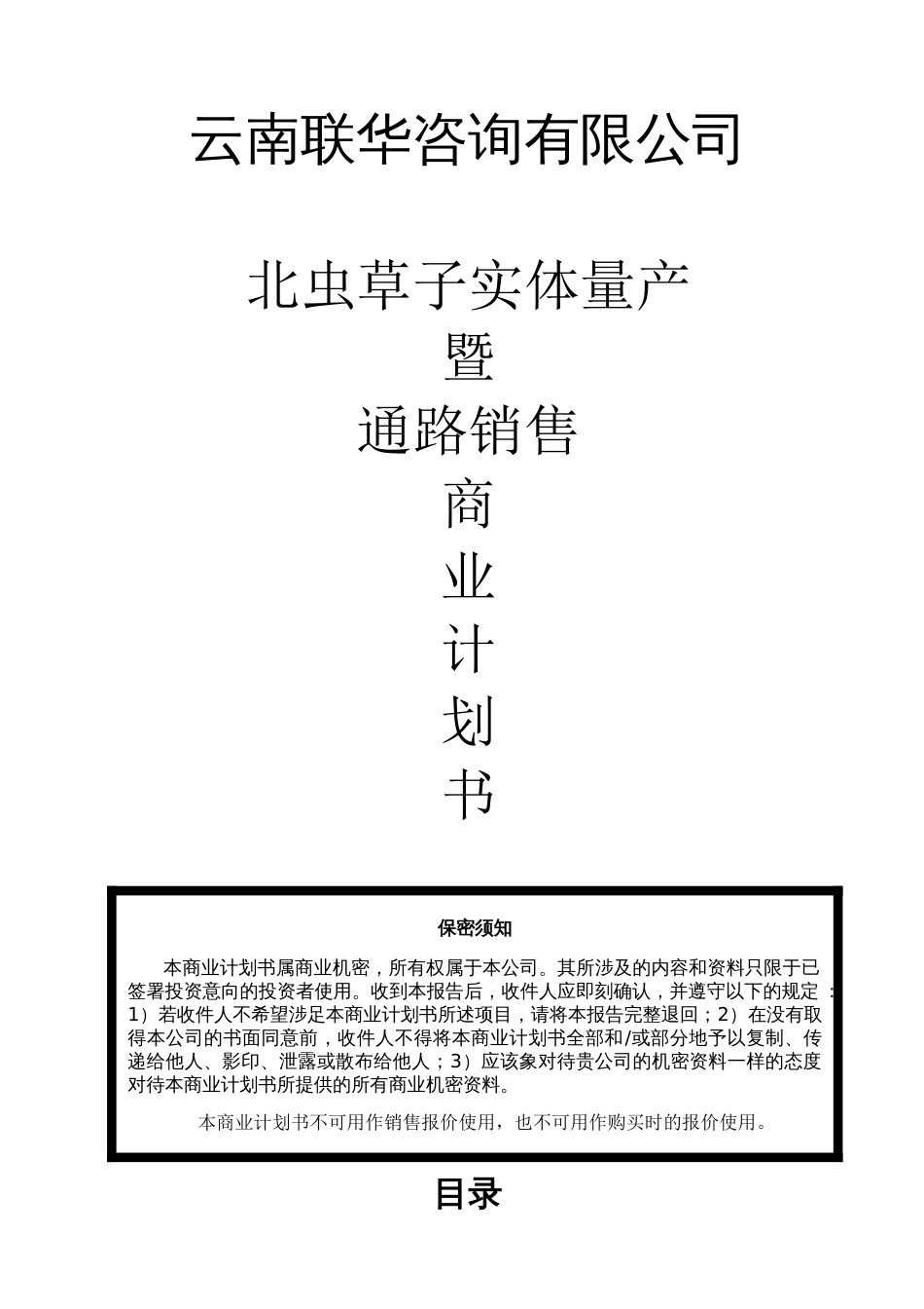 一家生物药业企业商业计划书[共16页]_第1页