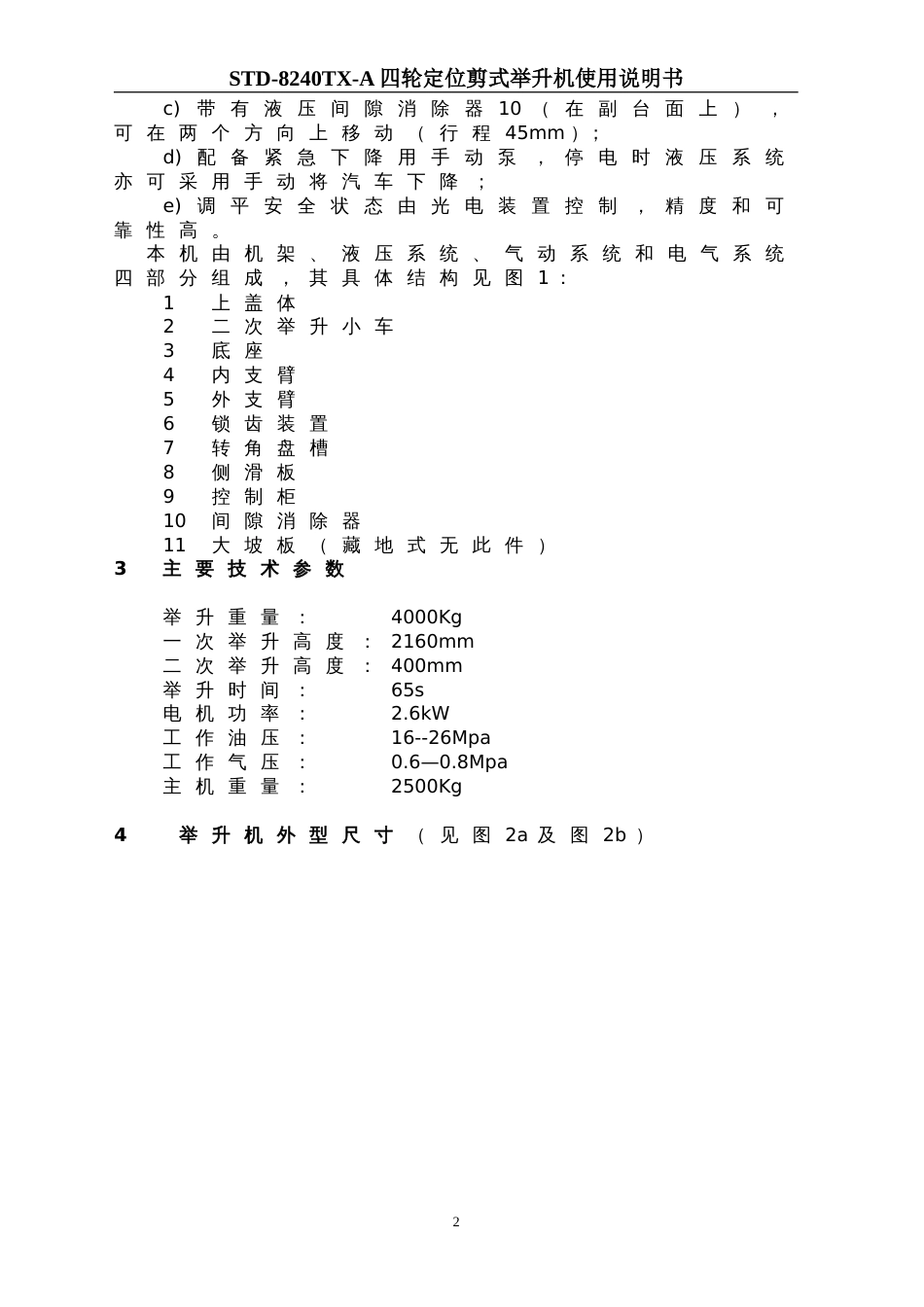 四轮定位剪式举升机使用说明书[共16页]_第2页