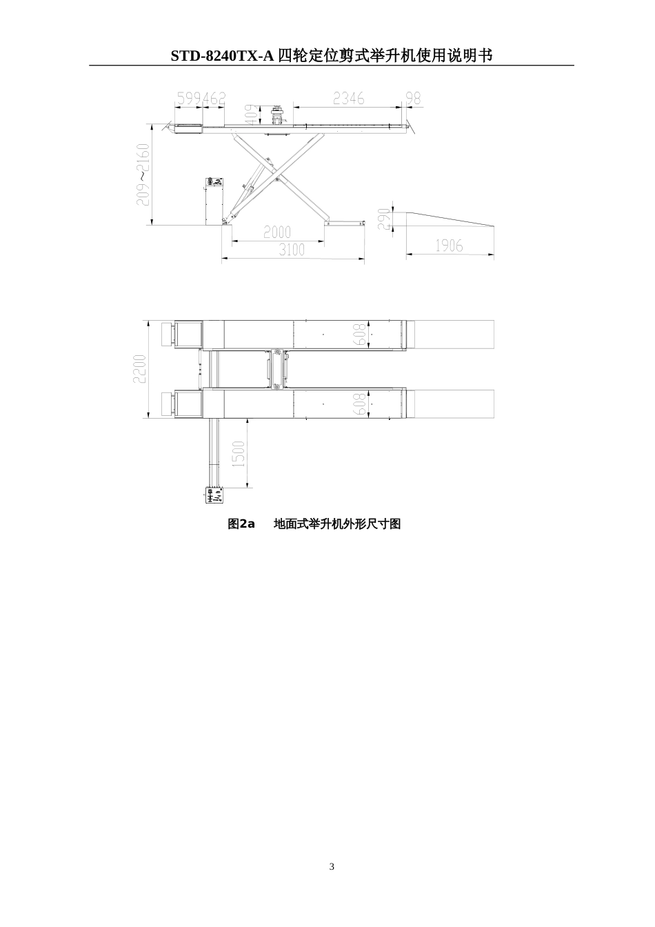 四轮定位剪式举升机使用说明书[共16页]_第3页