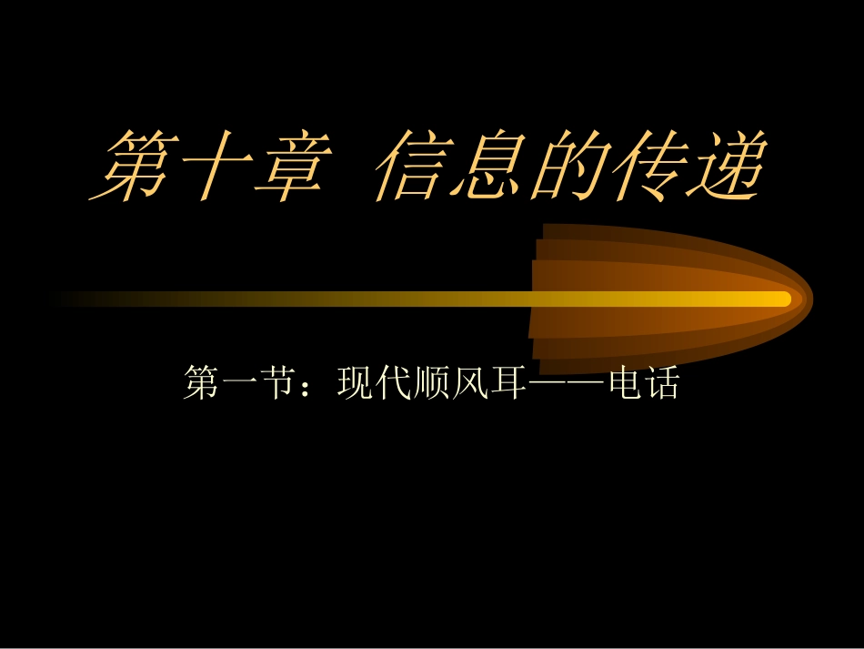 八年级物理电话[共26页]_第1页