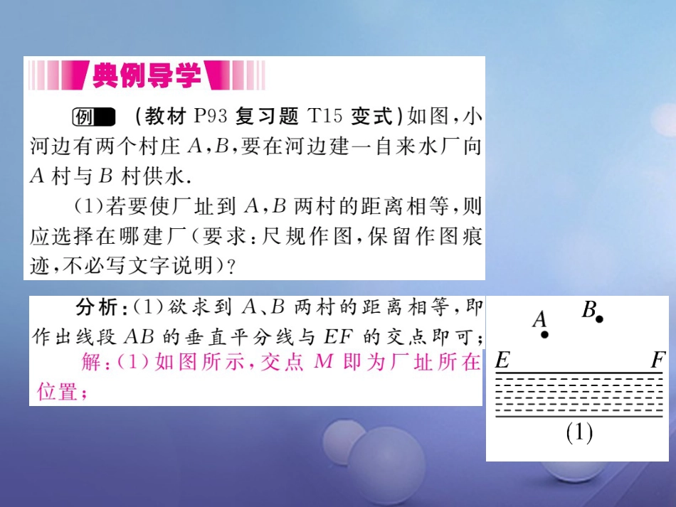 八级数学上册 3.4 课题学习 最短路径问题（小册子）课件 （新版）新人教版_第3页