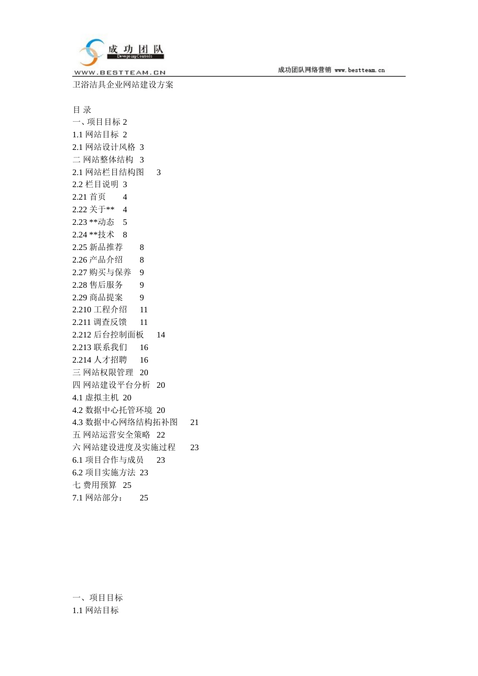 卫浴洁具企业网站建设方案[共10页]_第1页