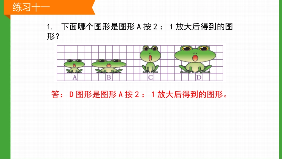 新人教版六年级数学下册练习十一课件_第2页