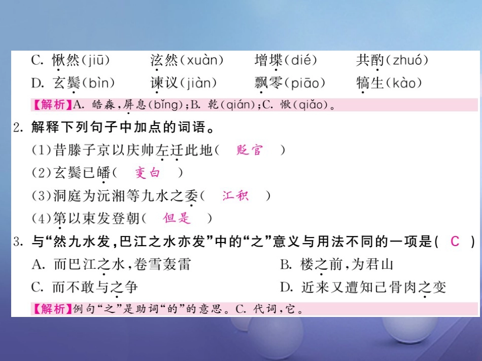 九级语文上册 第三单元 比较 探究 诗两首 游岳阳楼记课件 北师大版_第2页