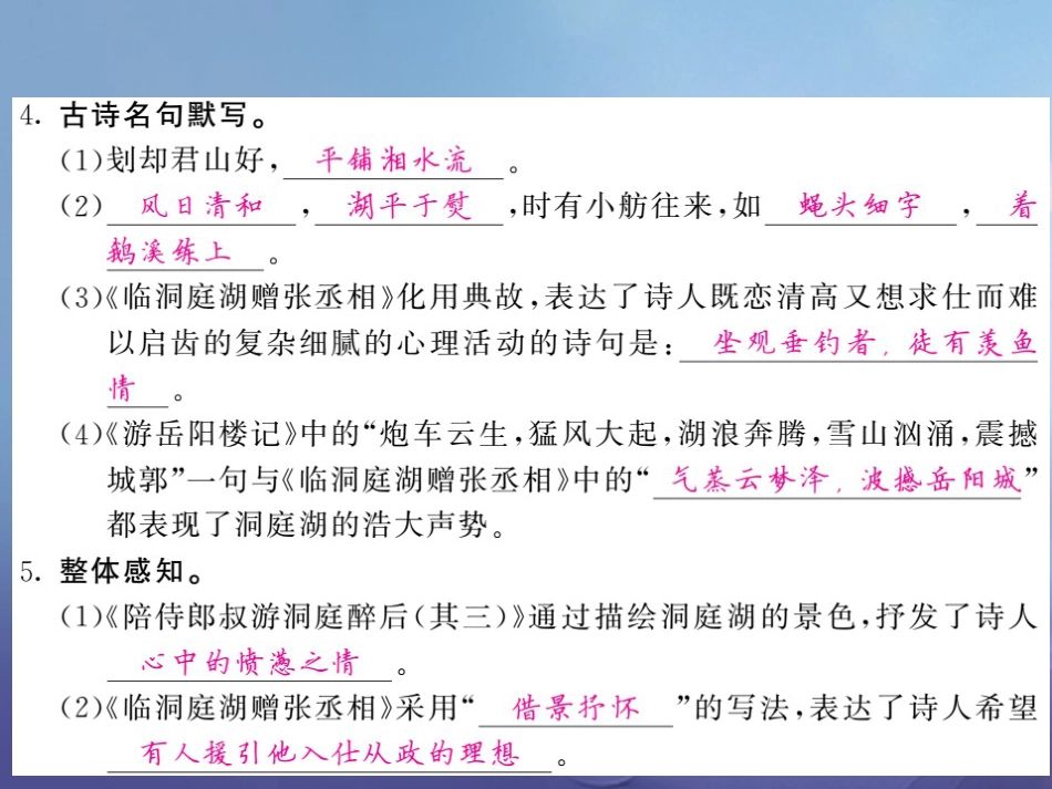 九级语文上册 第三单元 比较 探究 诗两首 游岳阳楼记课件 北师大版_第3页