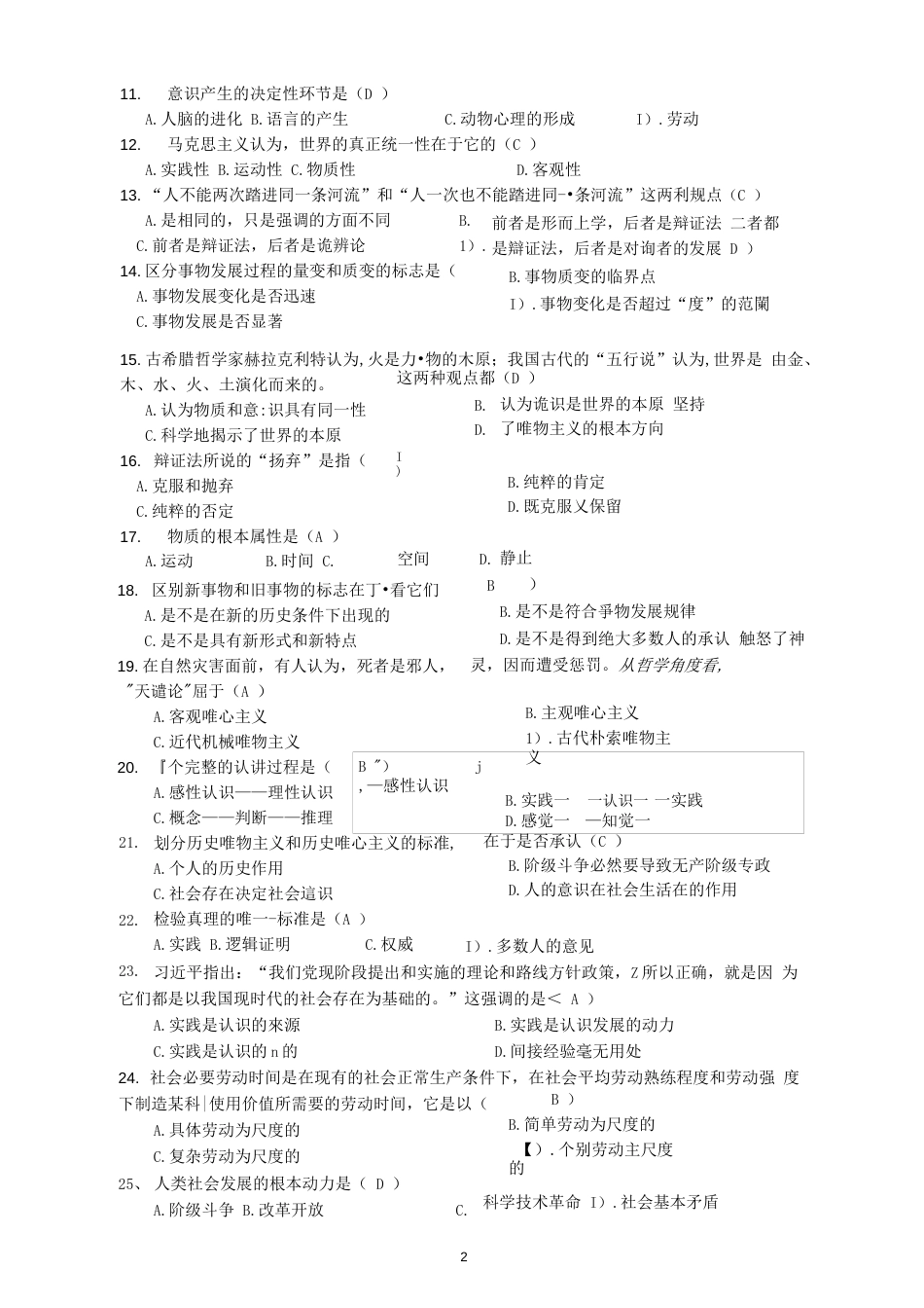 《马克思主义基本原理概论》练习题&#40;参考答案&#41;[共13页]_第2页