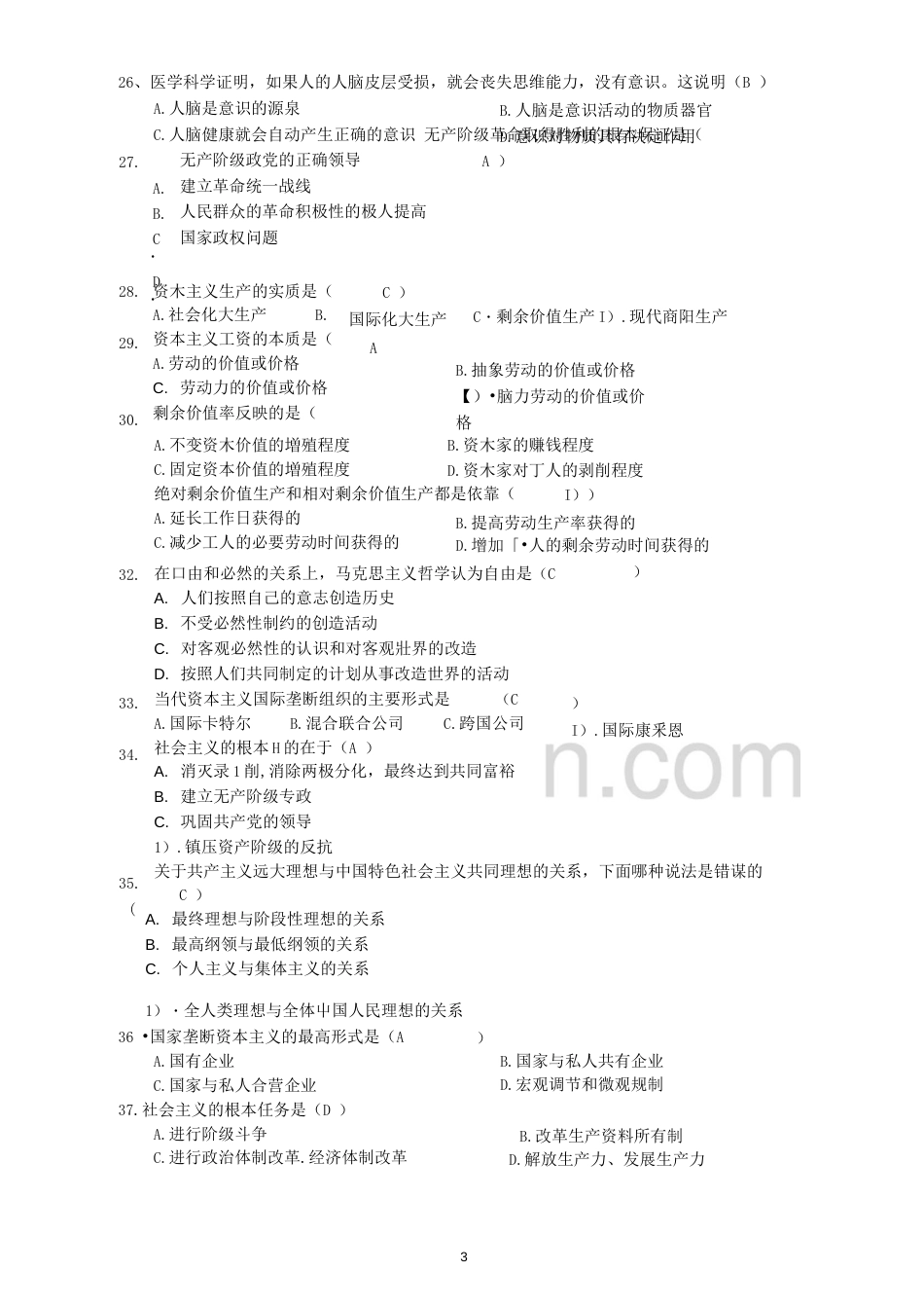 《马克思主义基本原理概论》练习题&#40;参考答案&#41;[共13页]_第3页