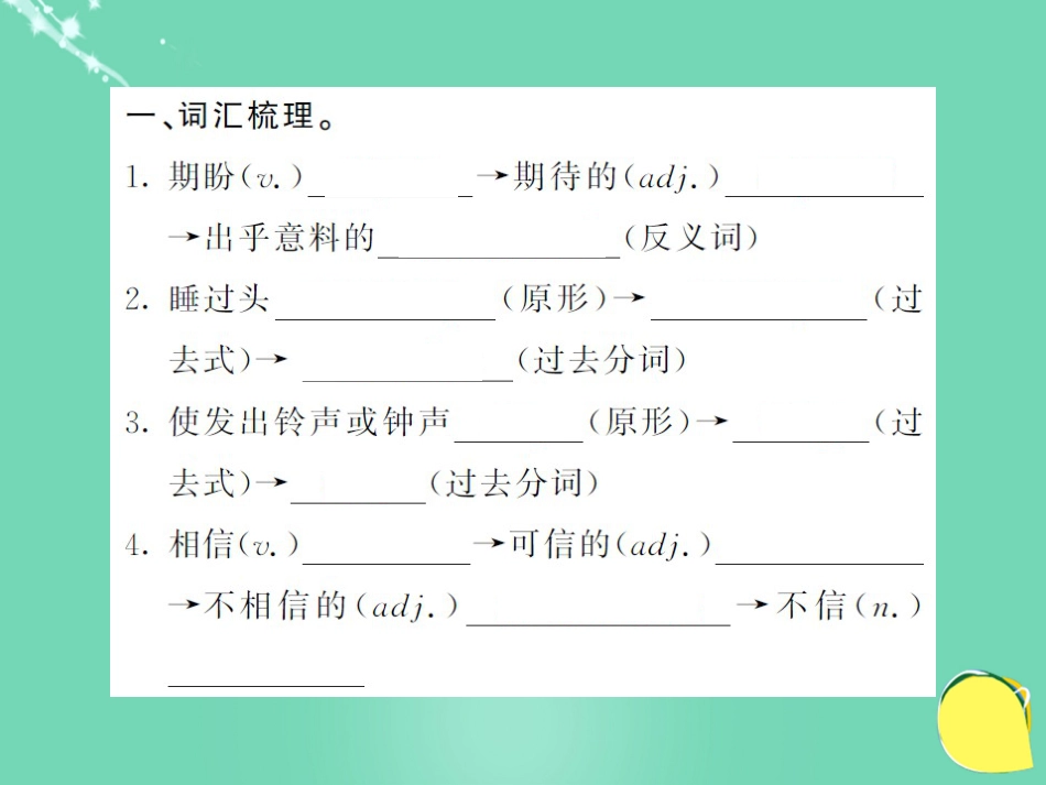 九年级英语全册 Unit 12 Life is full of the unexpected（第6课时）课件 （新版）人教新目标版_第2页