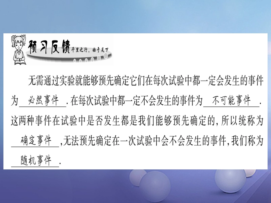 九级数学上册 5. 在重复试验中观察不确定现象习题课件 （新版）华东师大版_第2页