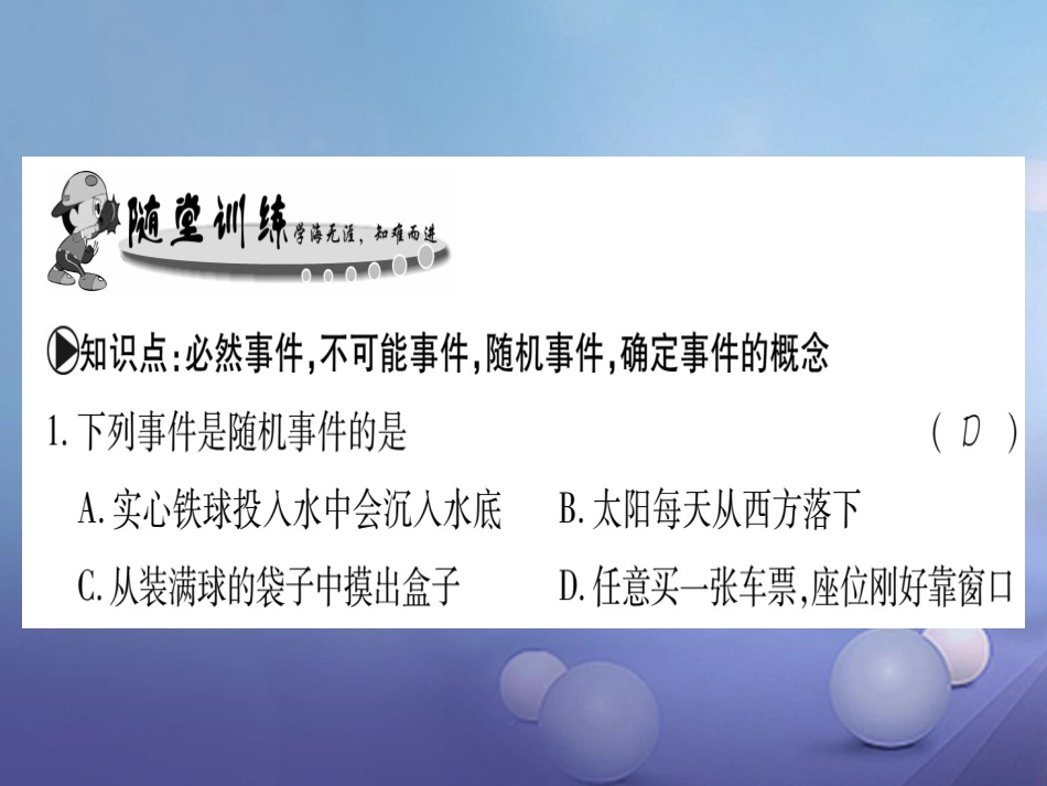 九级数学上册 5. 在重复试验中观察不确定现象习题课件 （新版）华东师大版_第3页