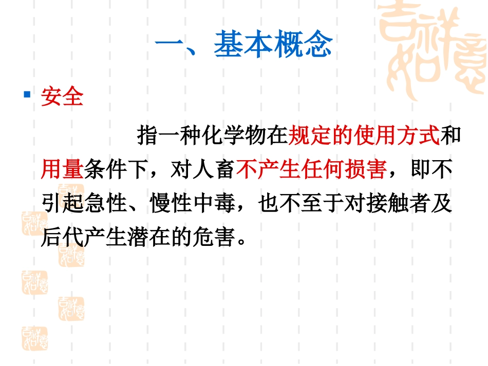 安全性毒理学评价[共43页]_第2页