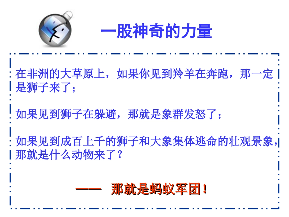 团队意识培训课程[共34页]_第2页