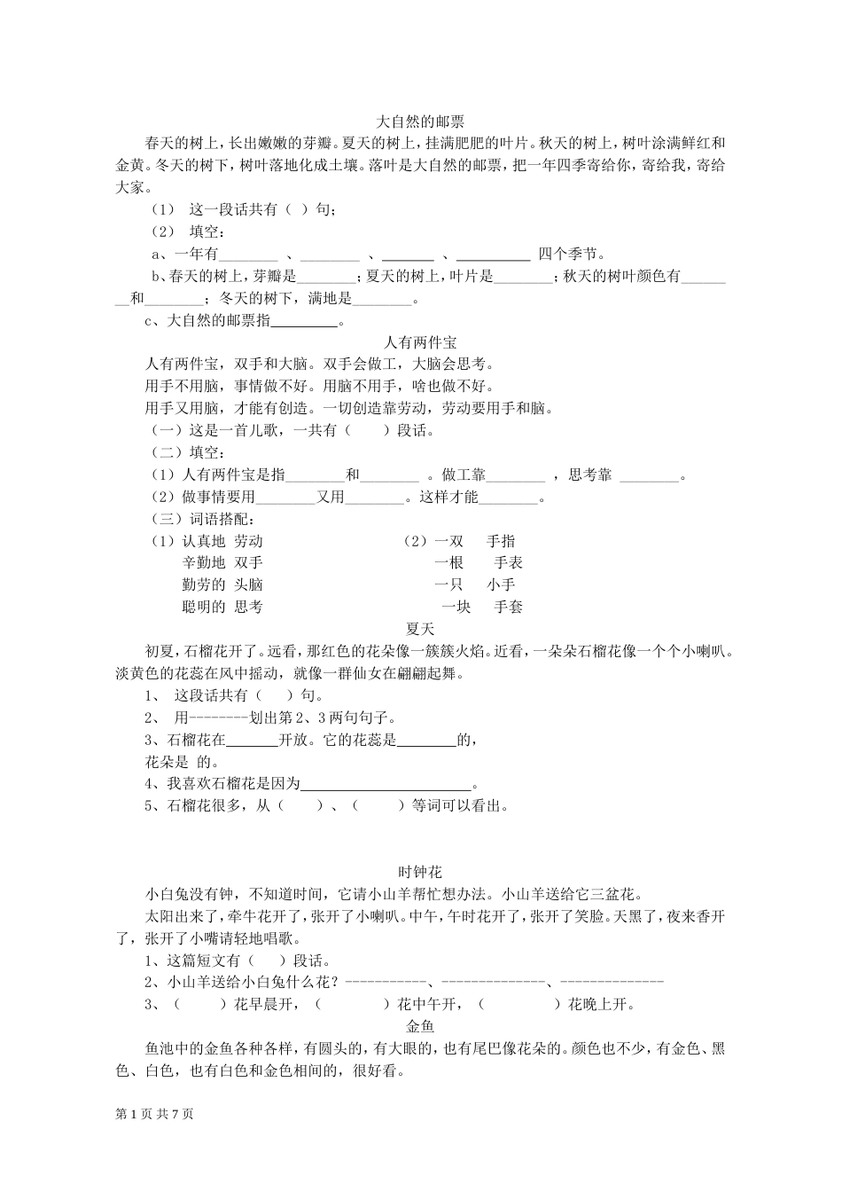 一年级下册语文阅读题精选练习[共8页]_第1页