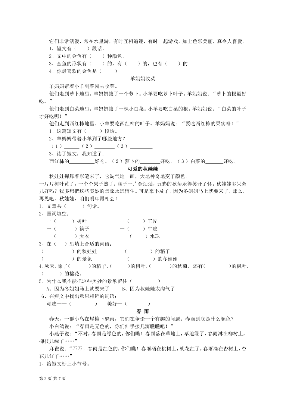 一年级下册语文阅读题精选练习[共8页]_第2页