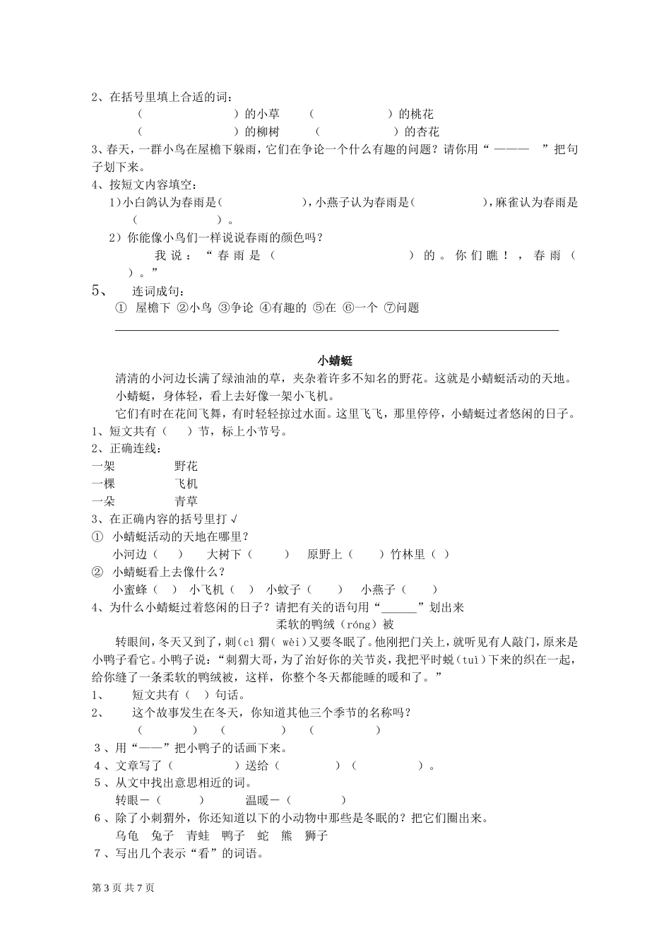 一年级下册语文阅读题精选练习[共8页]_第3页