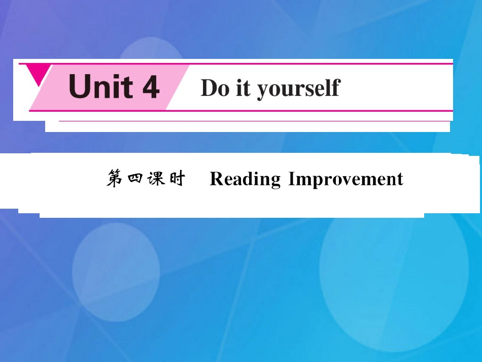 八年级英语上册 Unit 4 Do it yourself（第4课时）课件 （新版）牛津版_第1页
