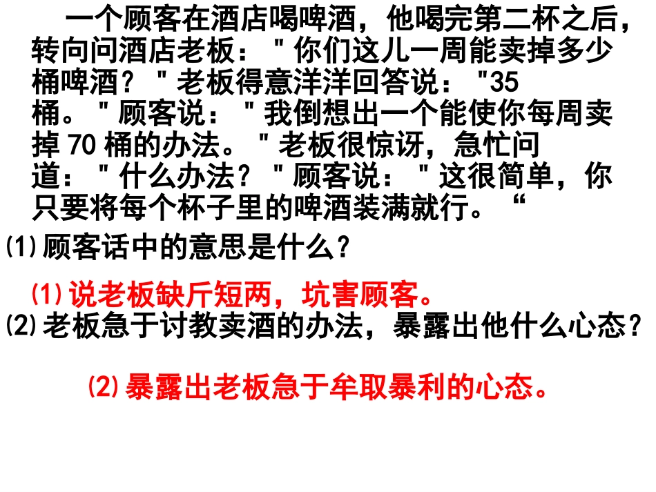 《语言运用》中考专题复习ppt课件[共34页]_第2页