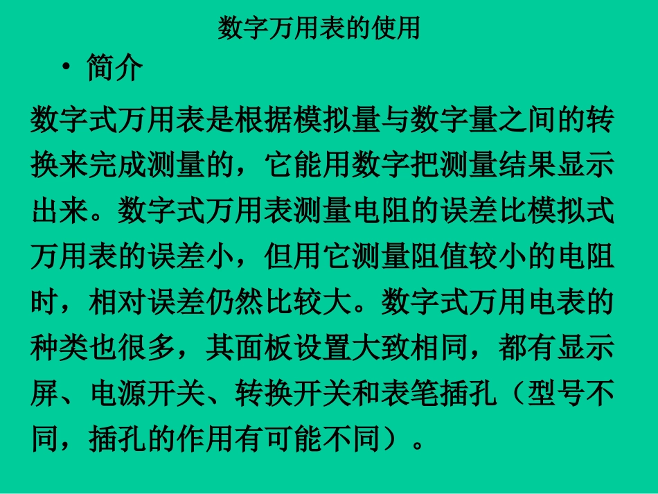 数字万用表的使用[共40页]_第3页