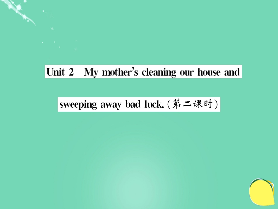 七年级英语上册 Module 10 Spring Festival Unit 2 My mother’s cleaning our houses and sweeping away bad luck（第2课时）课件 （新版）外研版_第1页