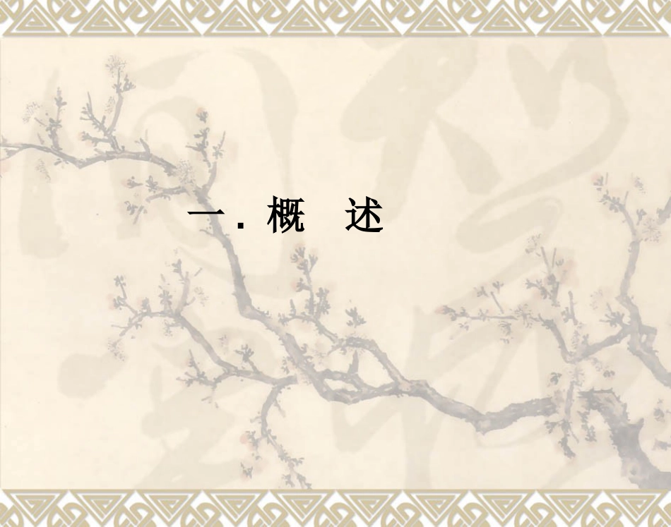 20110320化学药物原料药制备工艺申报资料的技术要求及案例分析－－李眉_第2页