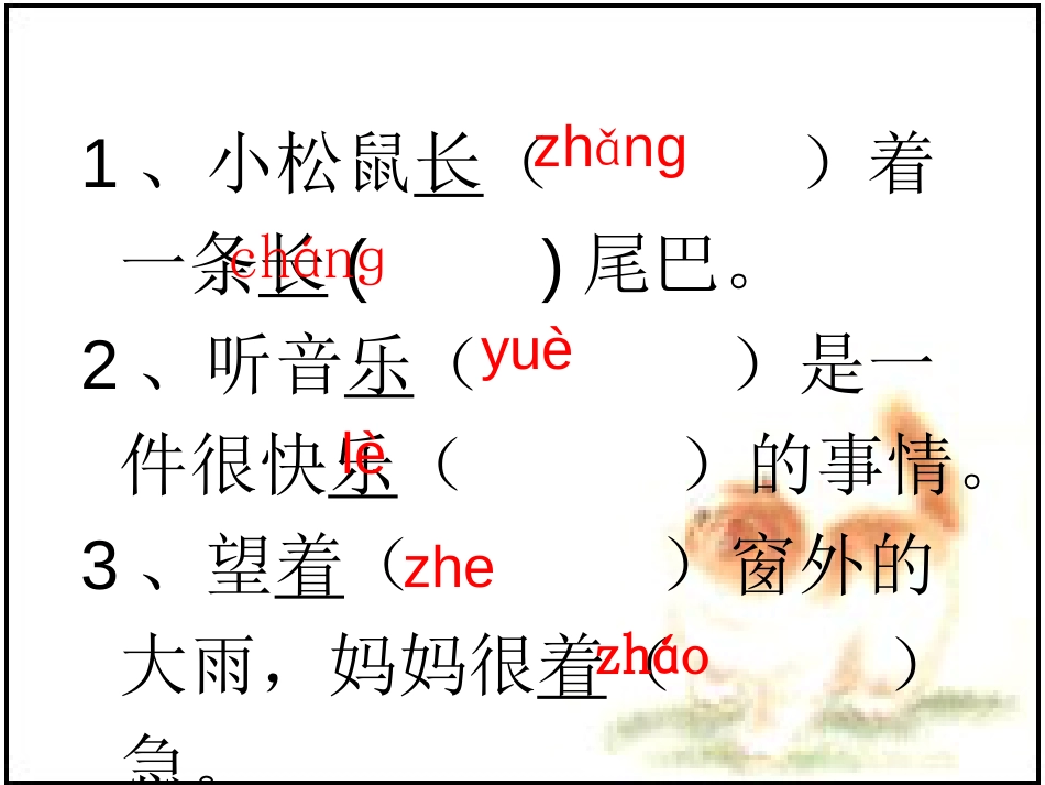 一年级下册多音字练习[共22页]_第2页