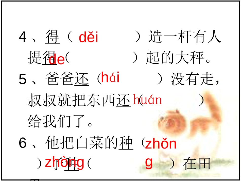 一年级下册多音字练习[共22页]_第3页
