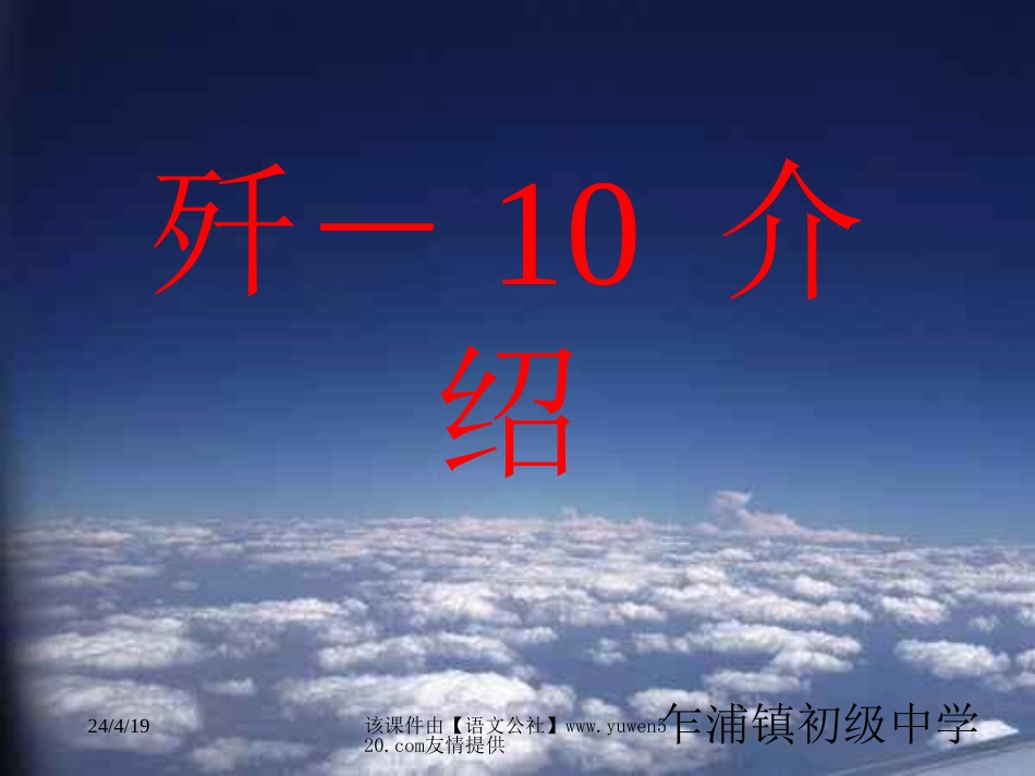 《国防教育：歼－10战机介绍》主题班会课件[共29页]_第1页