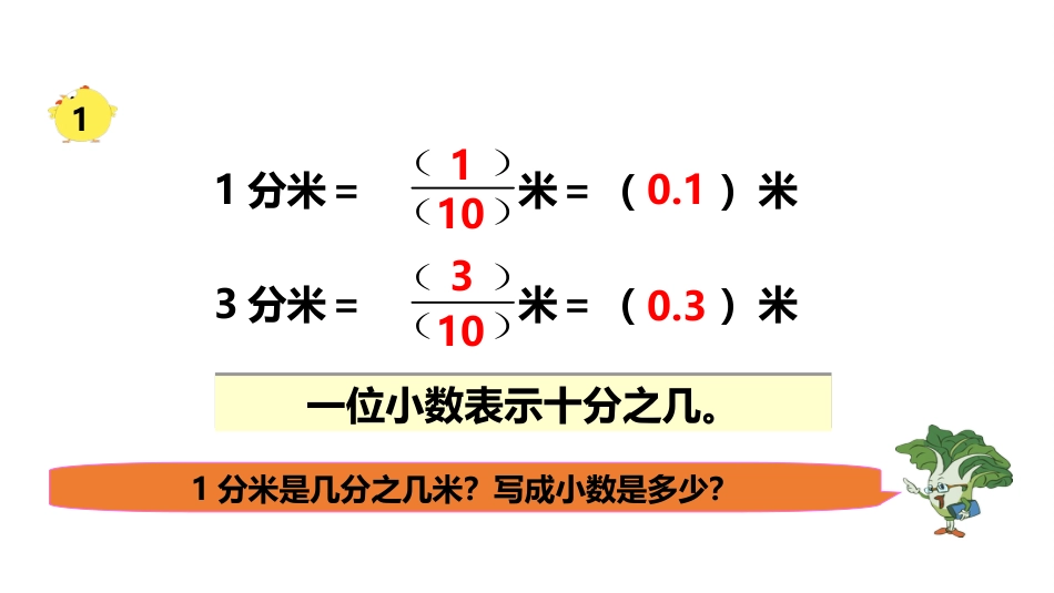 小数的意义和性质[共109页]_第3页