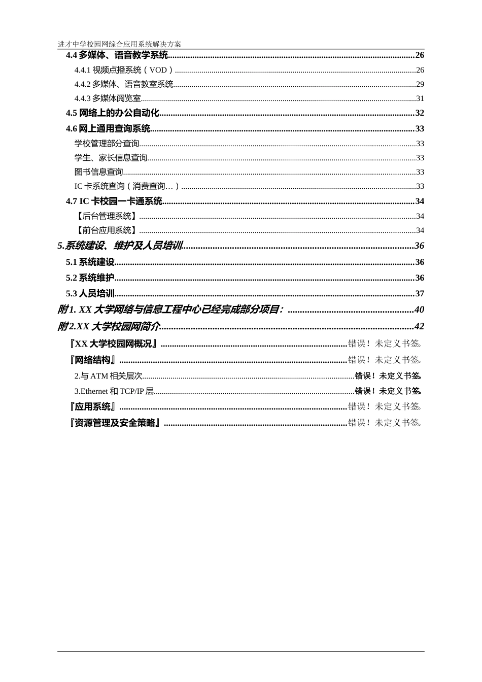 上海进才中学网络系统方案[共39页]_第2页