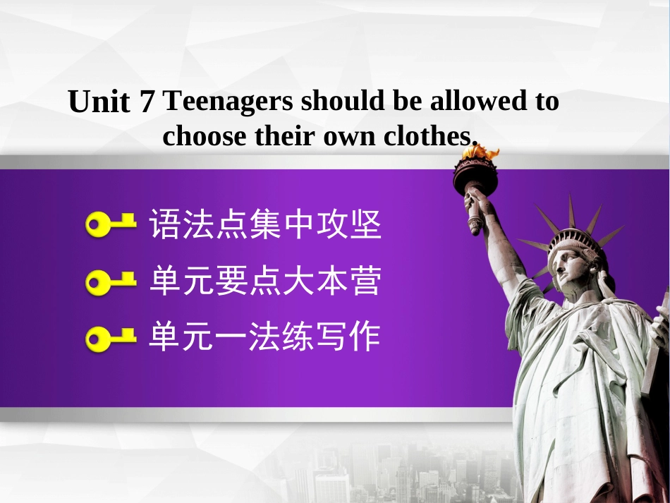 九级英语全册 Unit  Teenagers should be allowed to choose their own clothes语法写作课件 （新版）人教新目标版_第1页