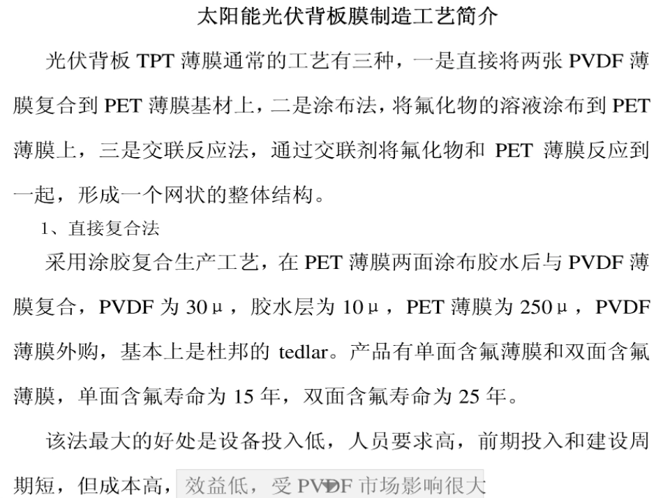 太阳能光伏背板膜制造工艺简介[共8页]_第1页