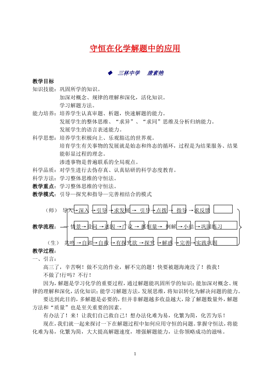 守恒在化学解题中的应用[共7页]_第1页