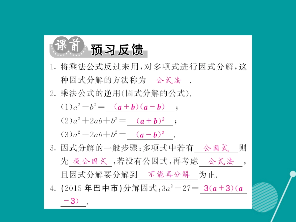 八年级数学上册 12.5 公式法（第2课时）课件 （新版）华东师大版_第2页