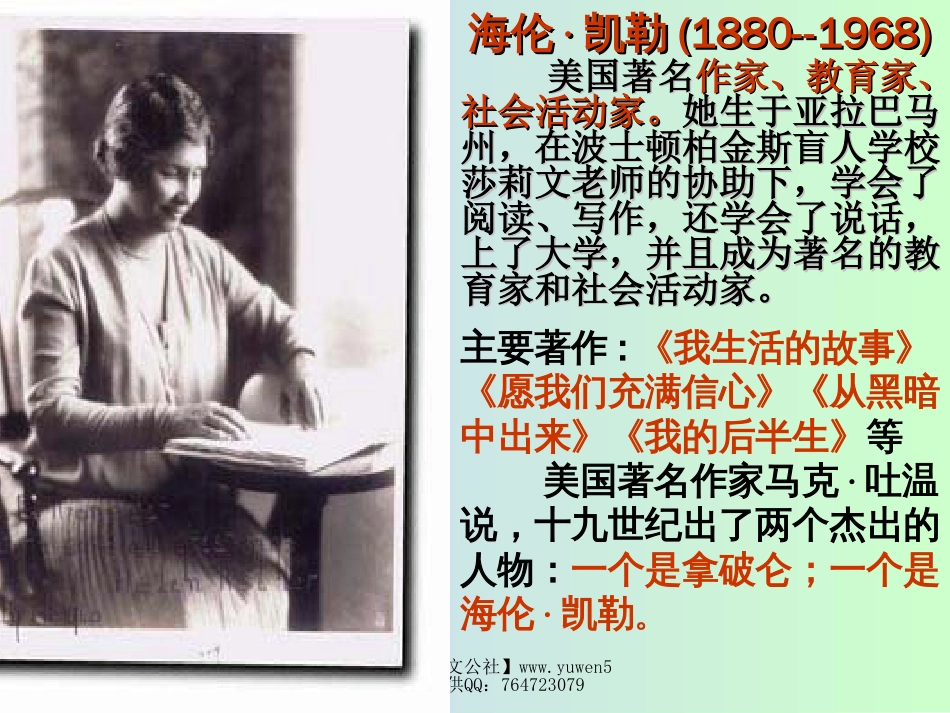 【人教课标版】八年级下册再塑生命8_第3页