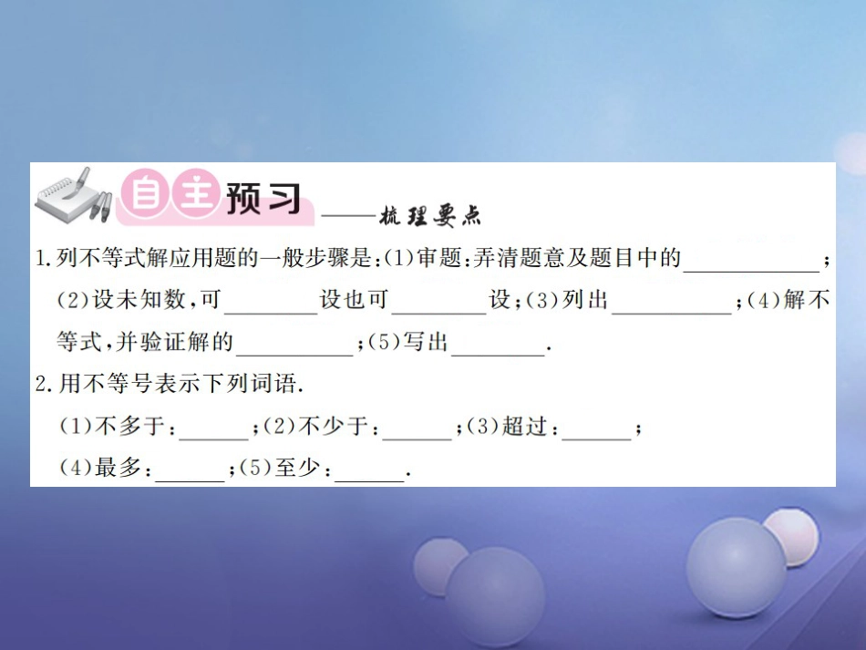 八级数学上册 4.4 一元一次不等式的应用课件 （新版）湘教版_第3页