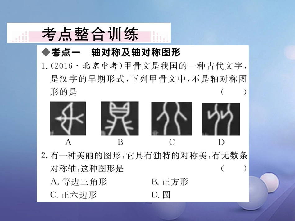 八级数学上册 3 轴对称小结与复习课件 （新版）新人教版_第3页