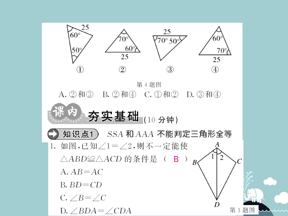 八年级数学上册 14.2 用“AAS”判定两个三角形全等（第4课时）课件 （新版）沪科版_第3页