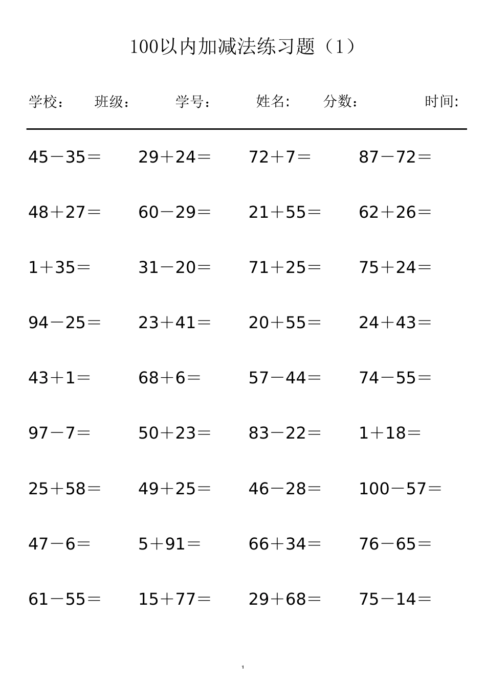 一年级100以内加减法练习800题[共1页]_第1页